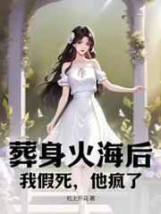 抛夫弃子后我红遍娱乐圈txt