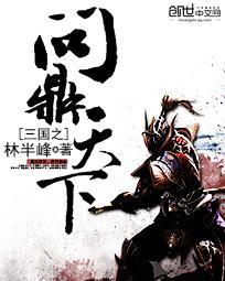 三国之问鼎天下免费