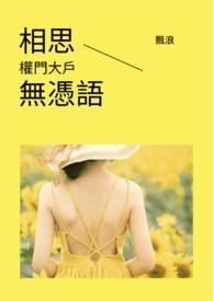 相思无用是哪首歌名里的词