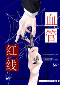 兄妹危险的红线游戏