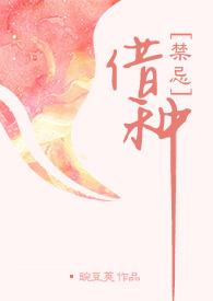 借种( 1V1 高H)作者豌豆荚百度