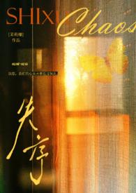 失序的序怎么写