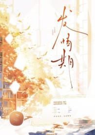 发情期(兄妹abo)羊肉铺子全文