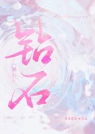 钻石王牌第四季