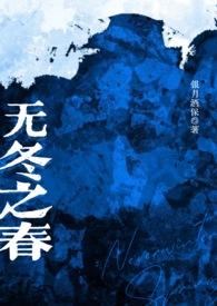 无冬之夜cg