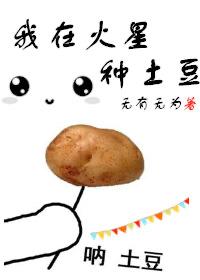 我在火星当农民电影在线看