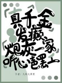 真炮灰真千金带娃重生了