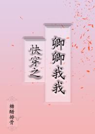 快穿之卿卿我我(1V1 剧情H)-糖醋排骨-全本_