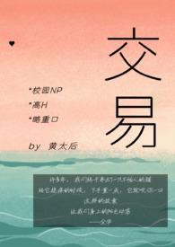 交易校园np高h全c漫画