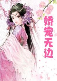 娇宠无边(高h父女)无弹窗_娇宠无边