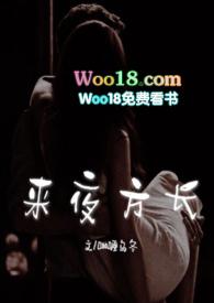 来夜方长(婚后 1V1 ) 作者咖喱乌冬