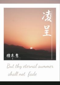 凌呈檀东意全文免费阅读