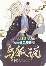 与狐说 (1v1 h)无弹窗