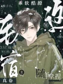 这届宿主不一般小青梅有点猛