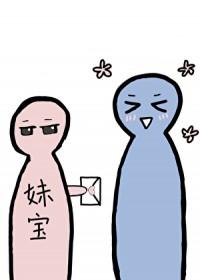 可以和我交往吗?