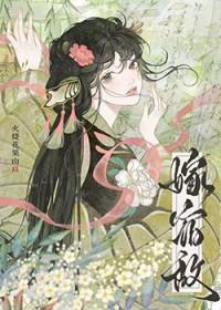 嫁宿敌(重生)txt