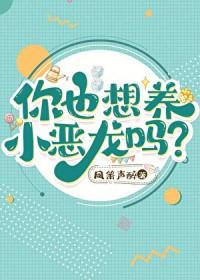 小恶龙图片 可爱