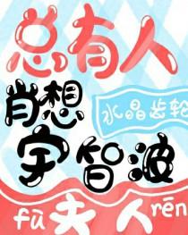 总有人肖想宇智波