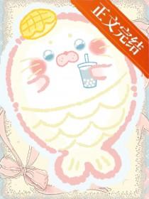 娇软人鱼但本体是小海豹好难看