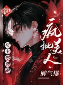 靠宿敌的信息素才能勉强生活txt