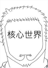 世界核心利益是什么