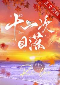 11点的日落是什么意思