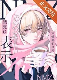 漂亮o被直男室友盯上后by木旦旦翻译