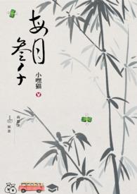 每月三千gl纯百