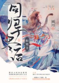 和男主同归于尽后txt