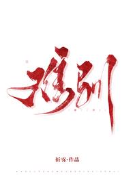 难驯(人外 1V1 H)-折雾-免费