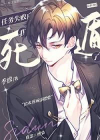 任务失败就要死