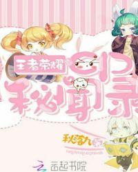 王者荣耀cp大合集