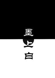 墨上白(青梅竹马1V1H)(iko)_墨上白