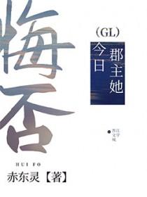 郡主日常全文免费阅读