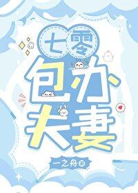 七零之夫妻一起来种田