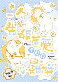 被渣后和竹马alpha协议结婚了番外