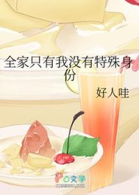 全家只有我没重生