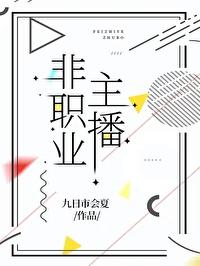 非签约主播有收入吗