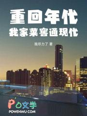 重回年代我家菜窖通现代 笔趣阁