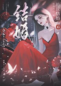 和高冷o协议结婚后 陈厘