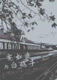 白夜霓虹是萌款吗