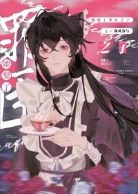 恋爱脑是好还是坏