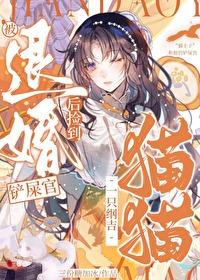 被退婚后我捡了个仙君全文免费阅读