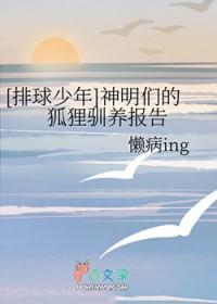 排球少年漫画狐狸战是哪里