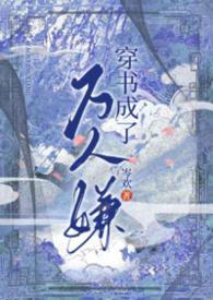 穿书成了万人嫌攻略