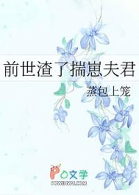 前世是个渣男太监了