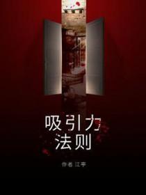 吸引力法则作者是谁