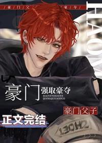 豪门老男人是亲爹