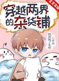 两界杂货铺沈茹茹