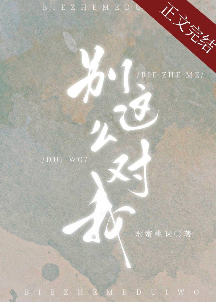 别这么对我格格党